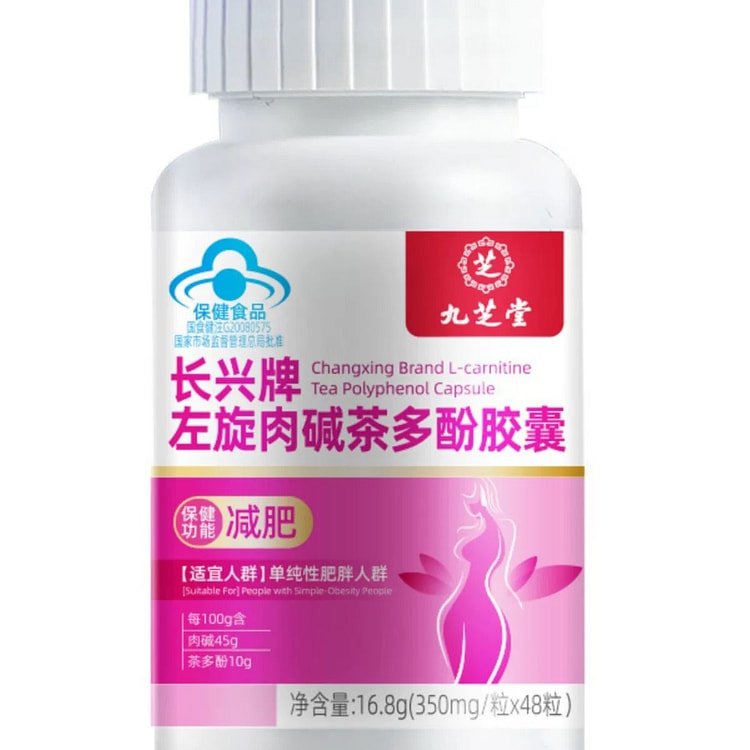 【九芝堂】左旋肉碱茶多酚胶囊减肥排油燃脂瘦身肚子48粒/盒