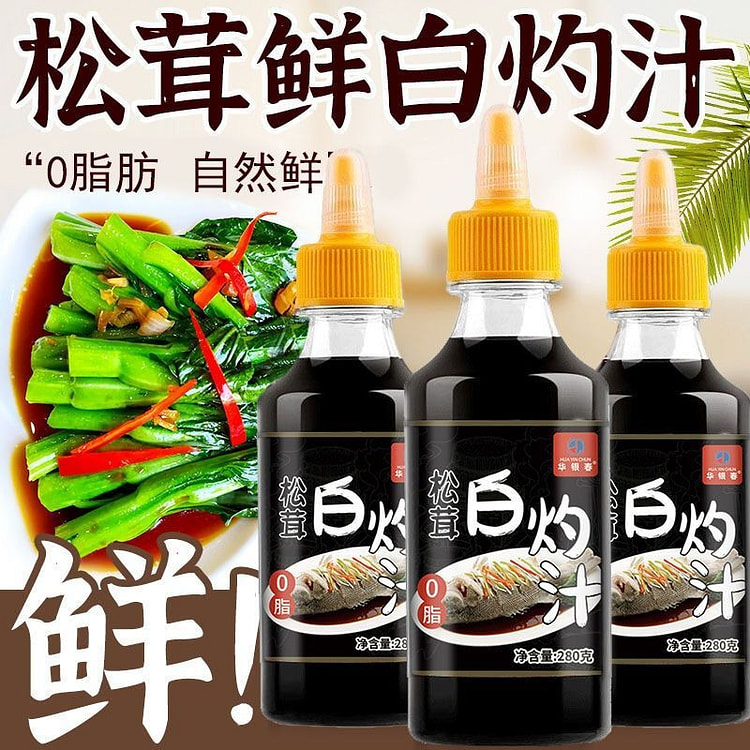 华银春松茸白灼汁0脂肪清蒸鱼白灼大虾 280 克