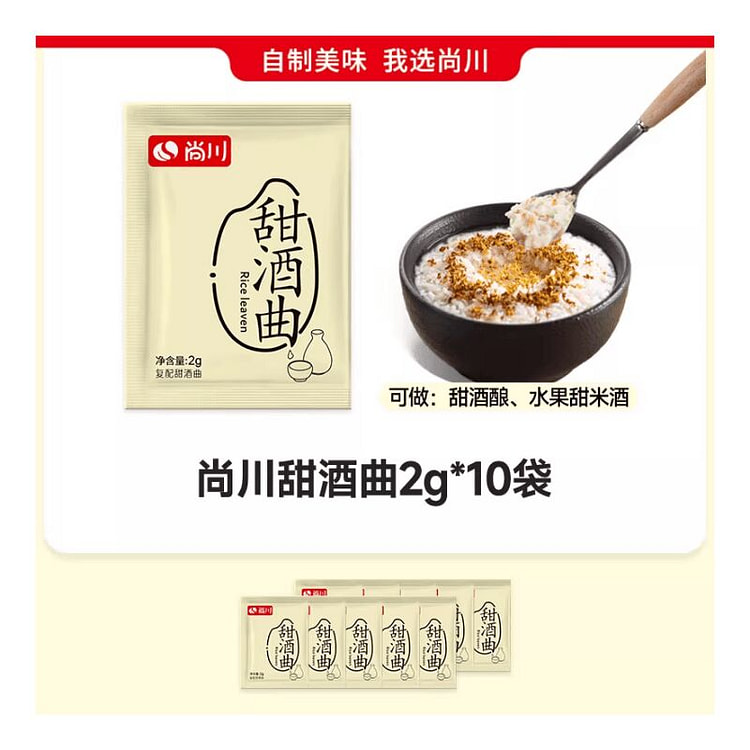 尚川甜酒曲米酒醪糟曲甜酒酿糯米酒家用2g*10包 20 克