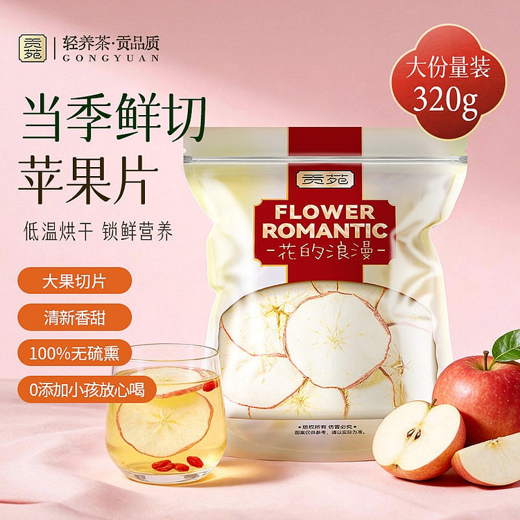 贡苑 精选大片苹果干即食泡水煲汤苹果片滋补水果茶 320 克