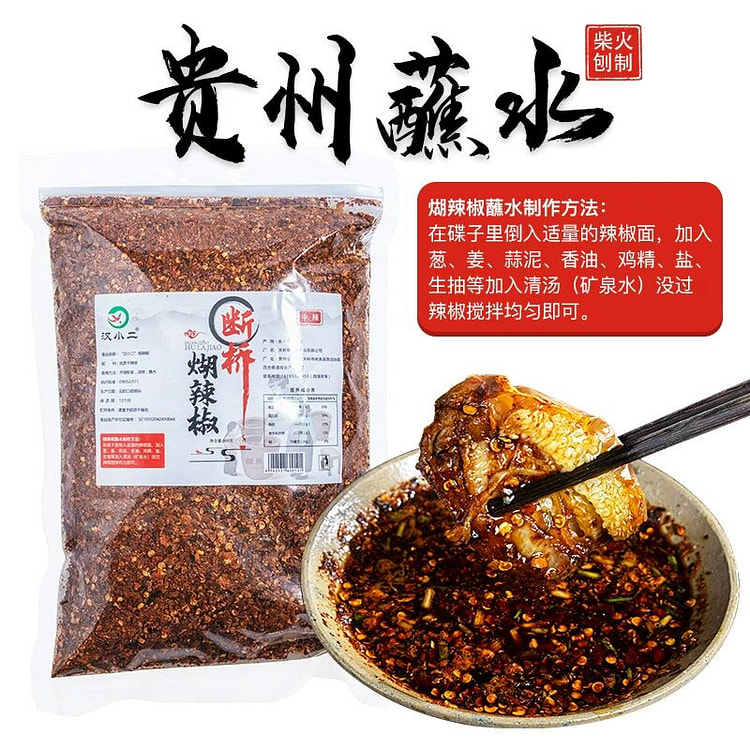 贵州特产辣椒面手搓关岭断桥糊辣椒
