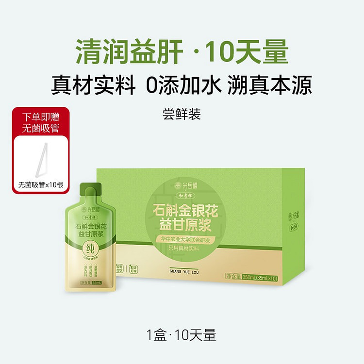 石斛金银花原浆 350 毫升