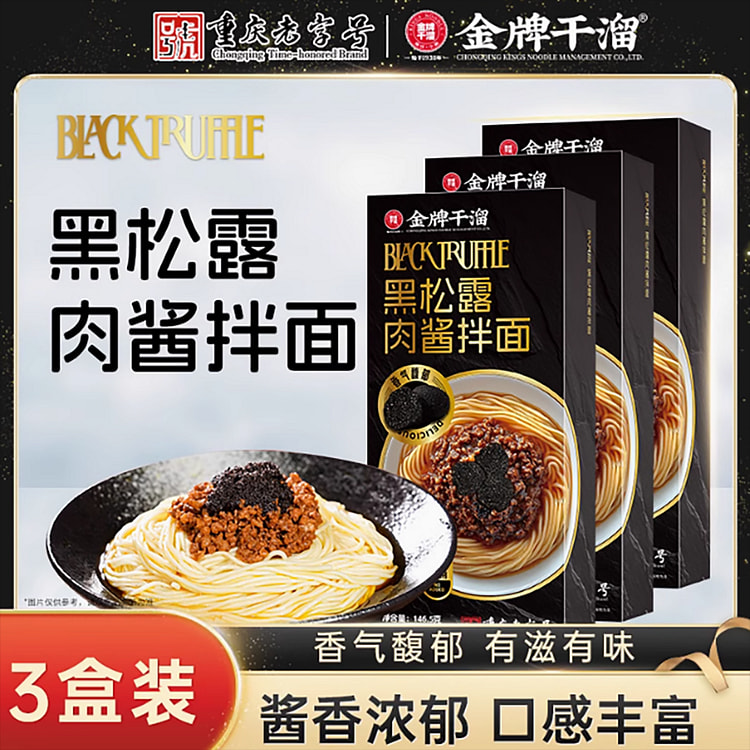 Gold Medal Dry Black Truffle Meat Sauce Noodles Black Mushroom Sauce Noodle