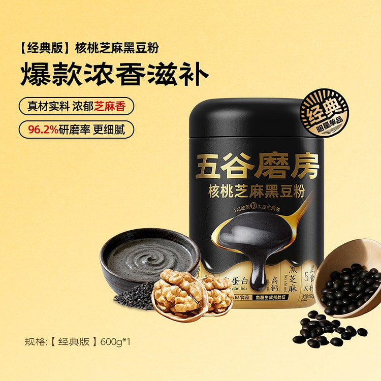 五谷磨房经典版核桃芝麻黑豆粉546g五黑粉代餐正品 546 克