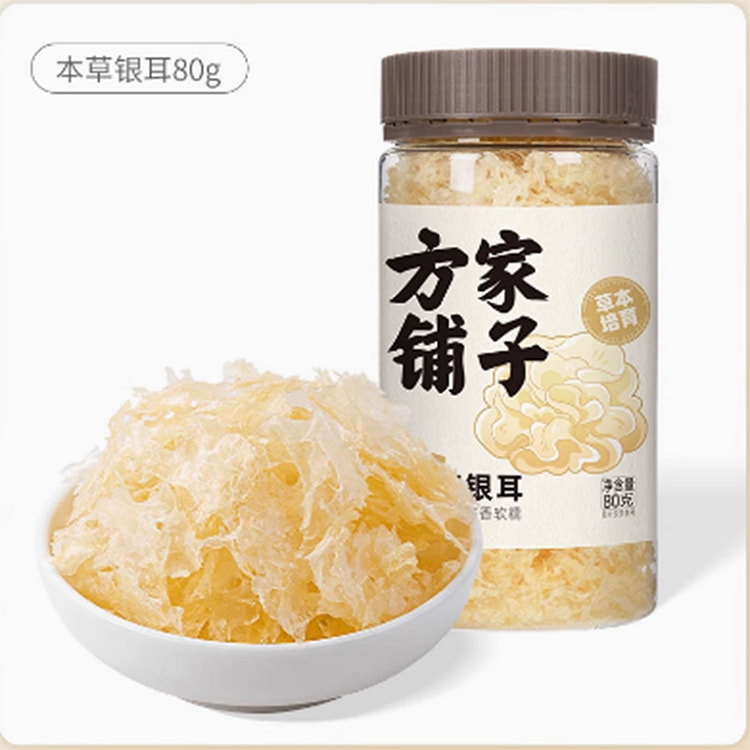 方家铺子免煮银耳