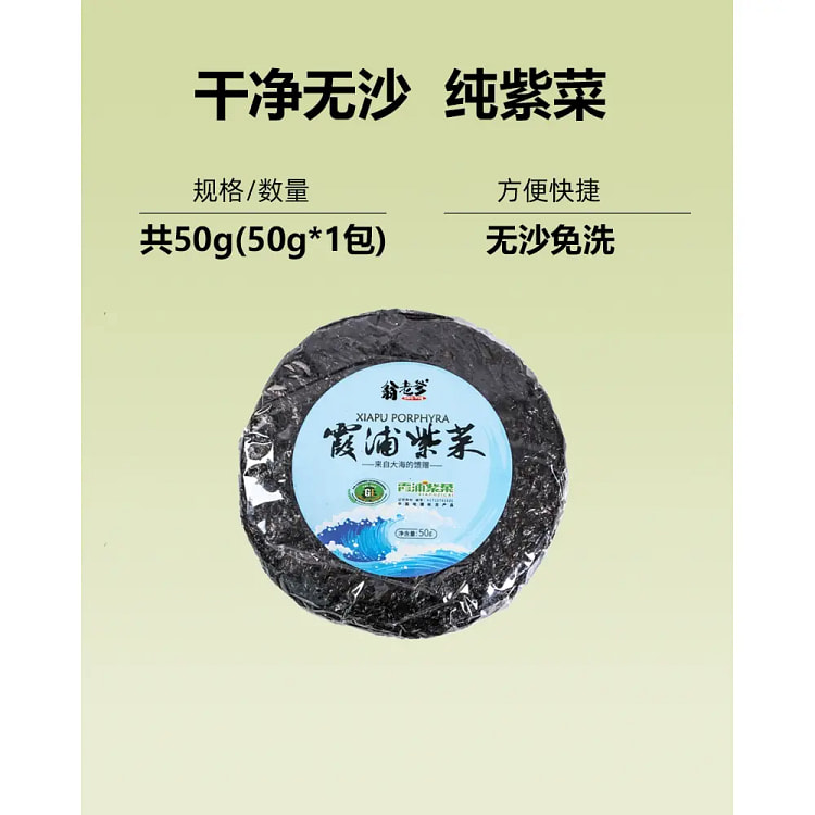 紫菜干货50*1袋