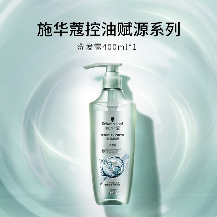 施华蔻长效控油洗发水400ml顽固油头官方正品 400 毫升