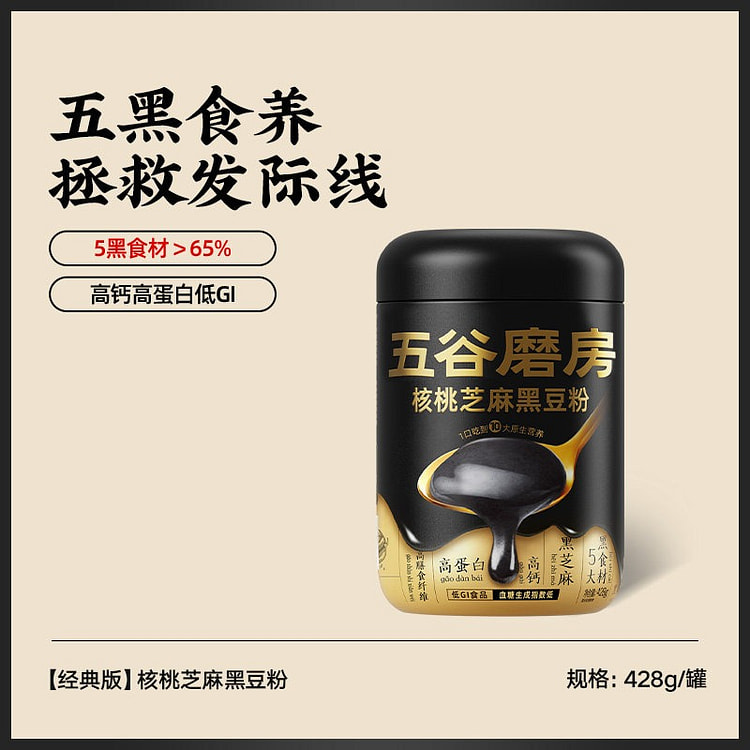 五谷磨房 核桃芝麻黑豆粉 五黑食养拯救发际线1罐 428 克