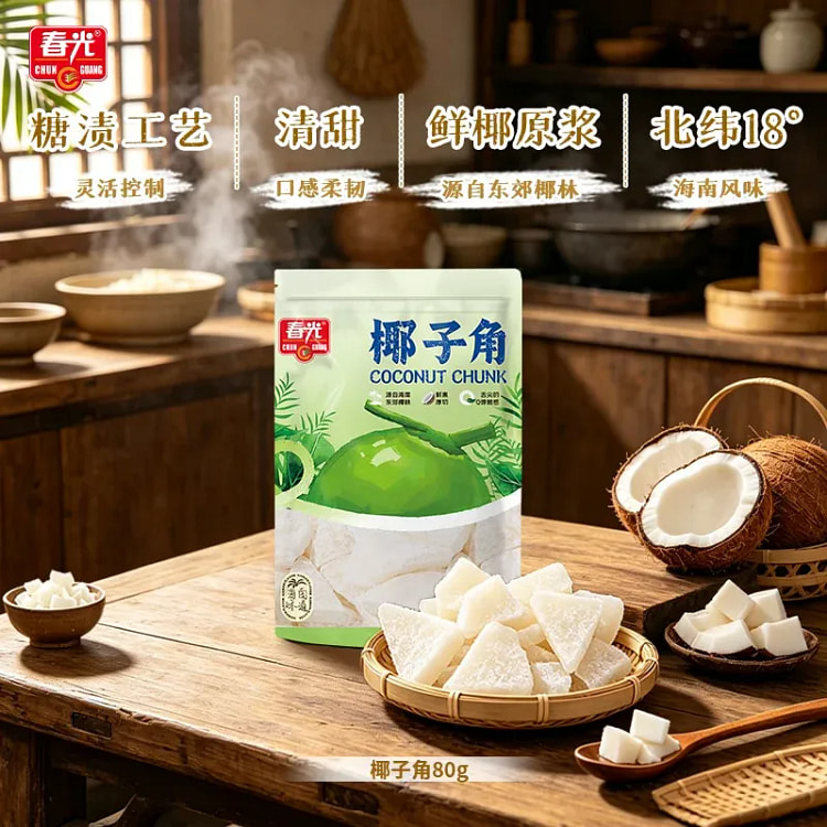 春光食品椰子角80g/袋 80 克