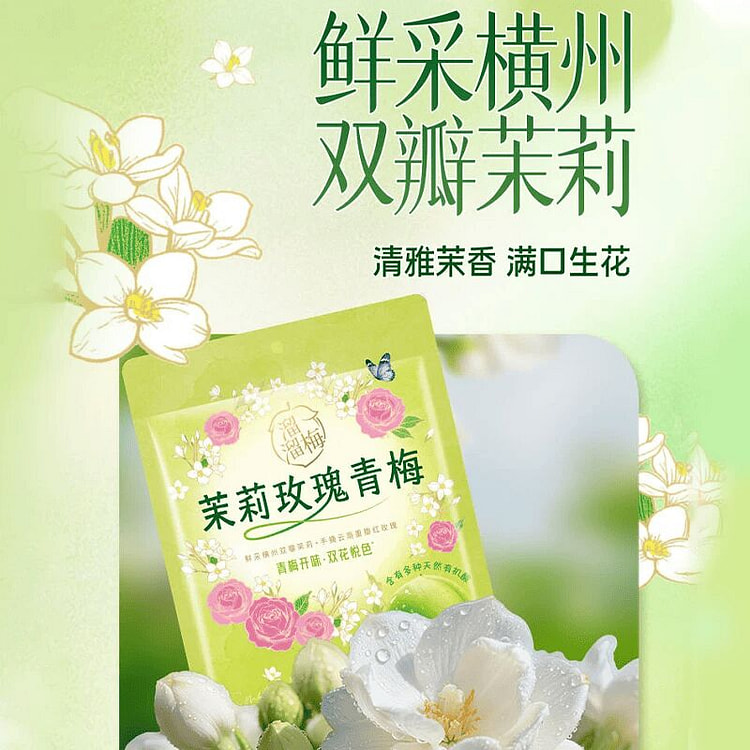 溜溜梅茉莉玫瑰青梅120g 120 克