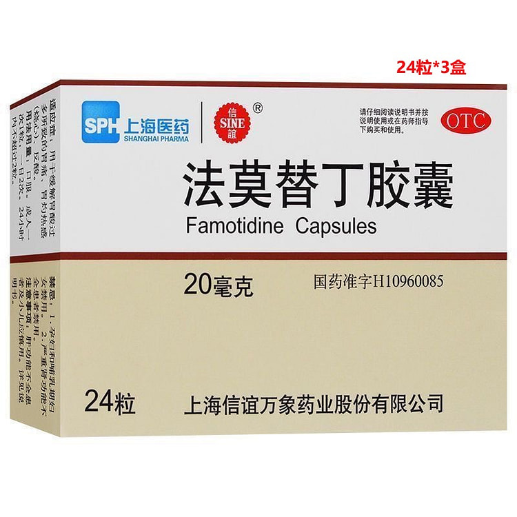 信谊 法莫替丁胶囊24粒 缓解胃酸过多胃痛烧心反酸 1 份