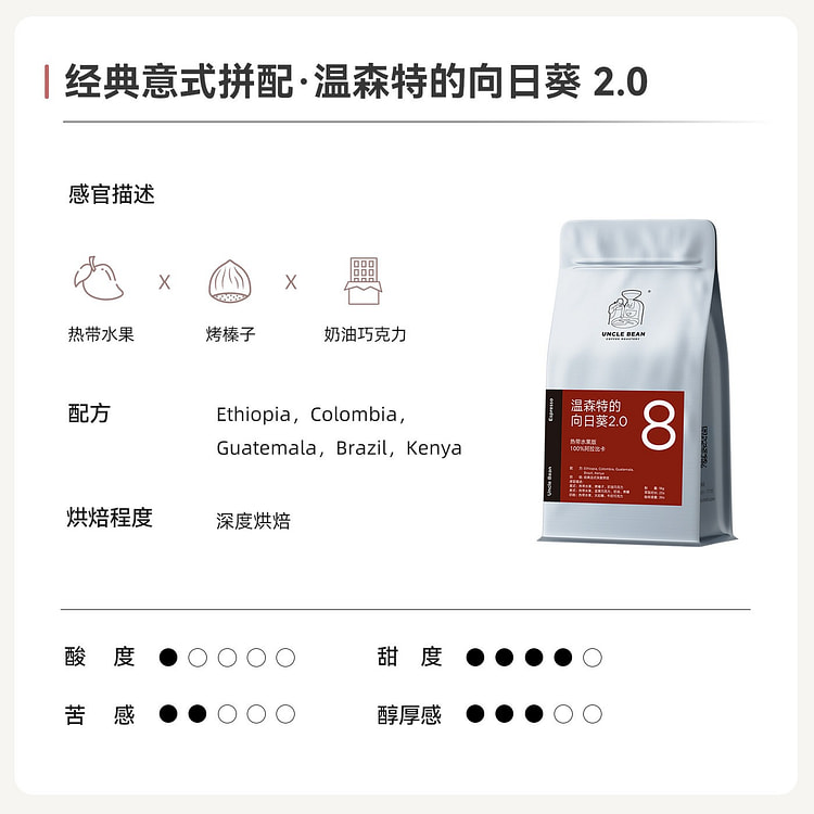 豆叔意式浓缩精品咖啡豆深度烘焙温森特的向日葵2.0 500 克