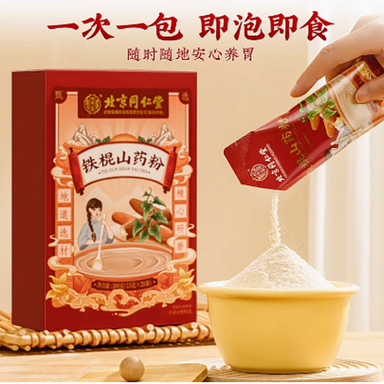 北京同仁堂纯铁棍山药粉