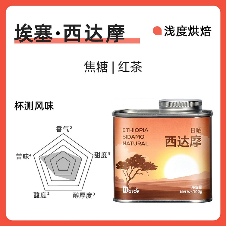 DGTOP咖啡 西达摩咖啡豆 日晒浅烘手冲黑咖啡 100 克