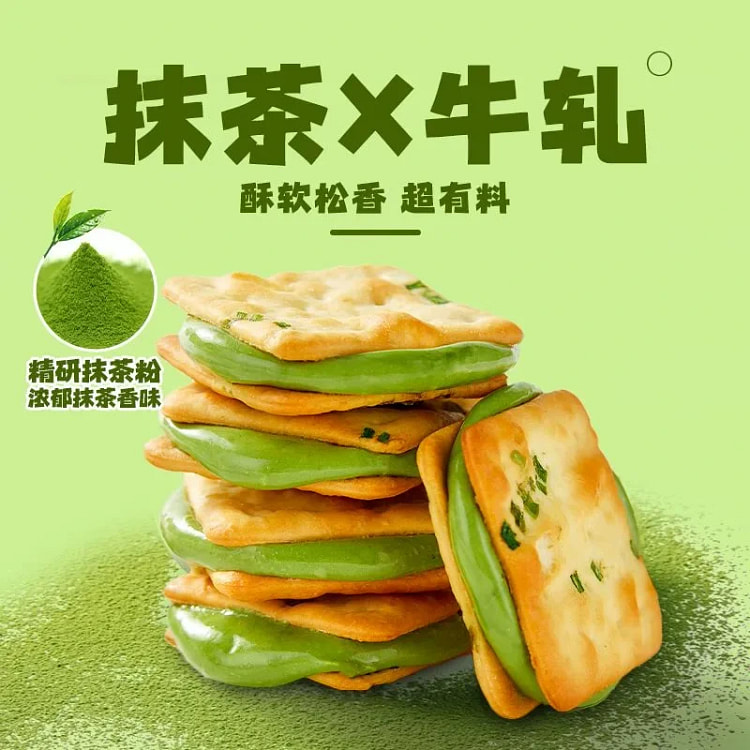 牛轧夹心饼香葱抹茶夹心牛扎饼