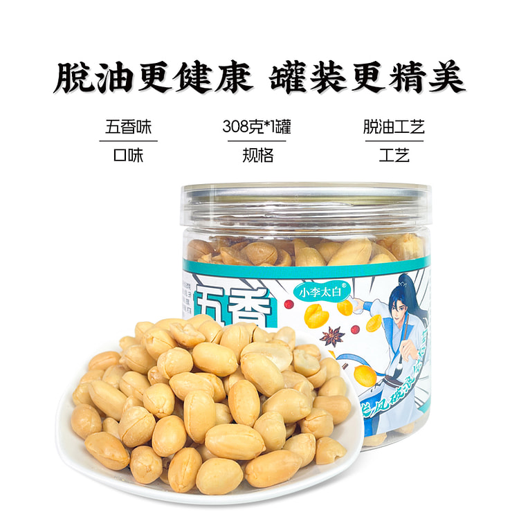 小李太白 脱油五香味花生下酒菜罐装 308g*1罐