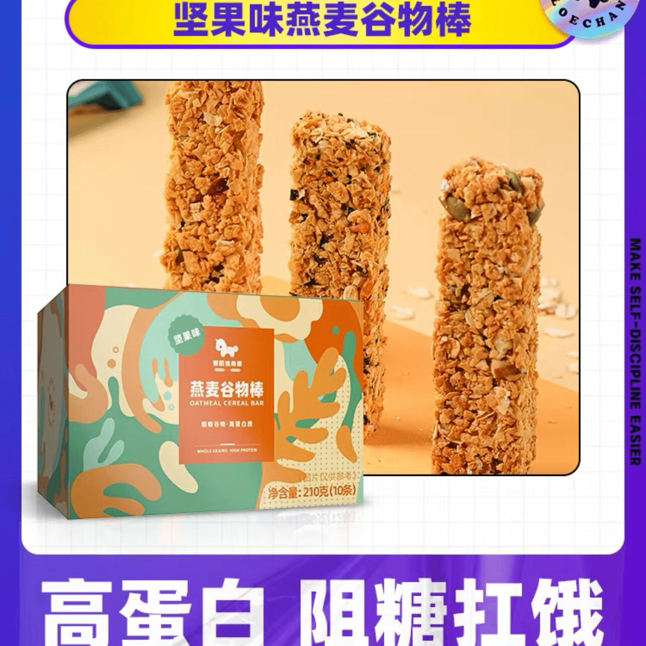 【CHLOECHAN】Nuts oatmeal Protein energy bar reduced 0 crisp molars 1 box