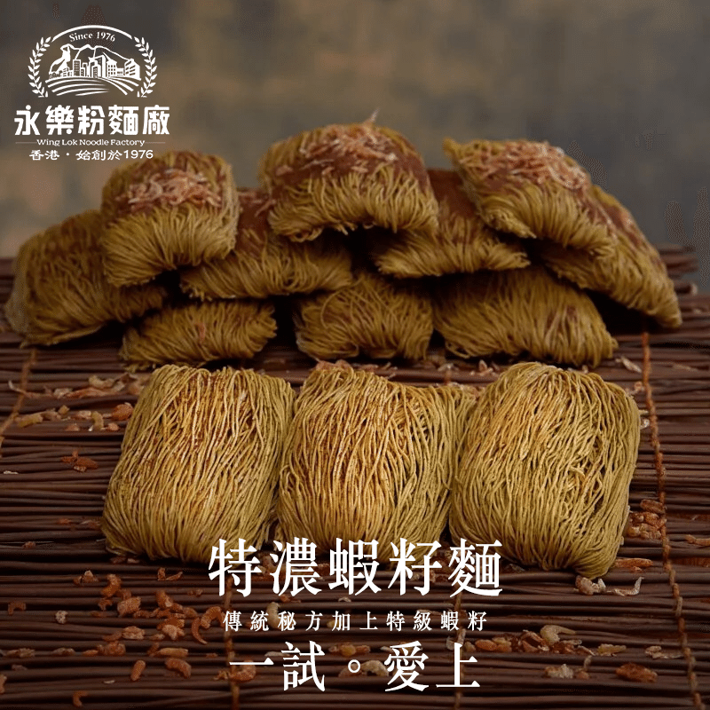 WING LOK Premium Shrimp-egg Thin Noodles 5 count