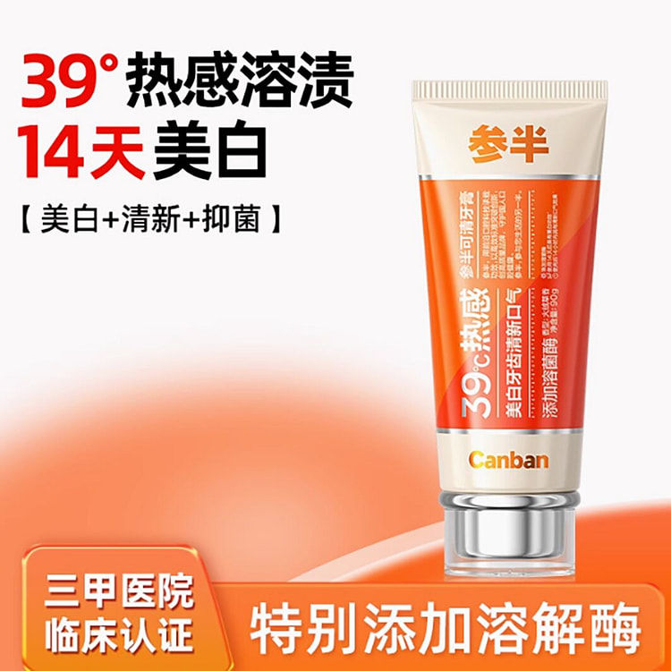 参半可清牙膏溶菌酶热感双效美白清新口气去牙菌
