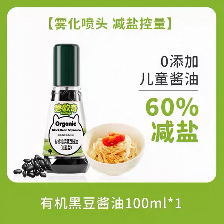 【碧欧奇】有机黑豆酱油儿童调味料辅食专用 1瓶 100 毫升