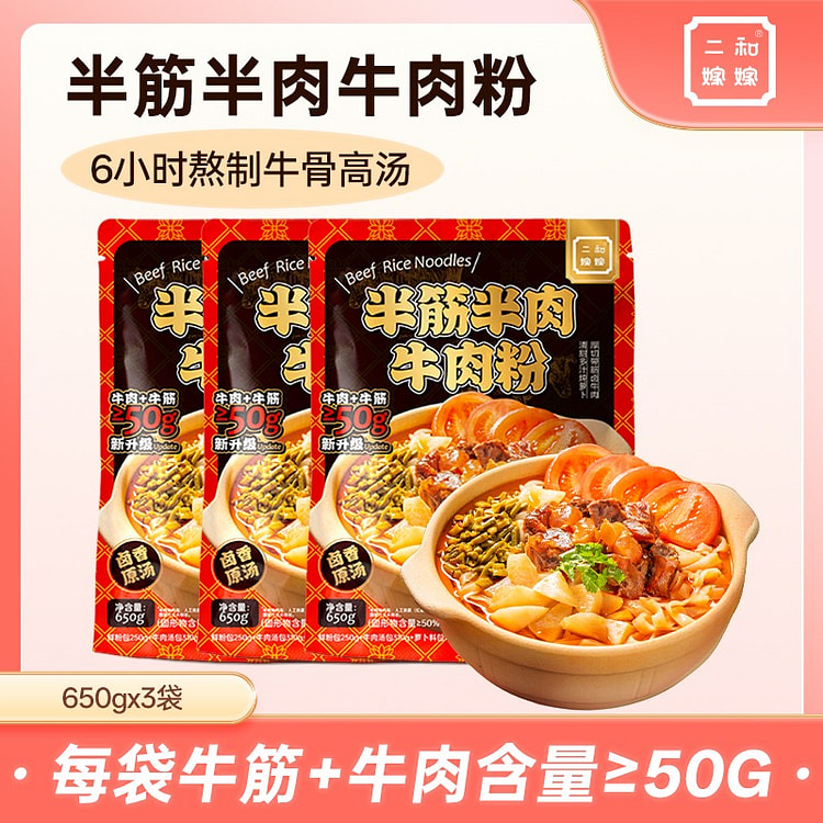 Erhe Jiajia Half-Meat Half-Bone Soup Noodles 1950 g
