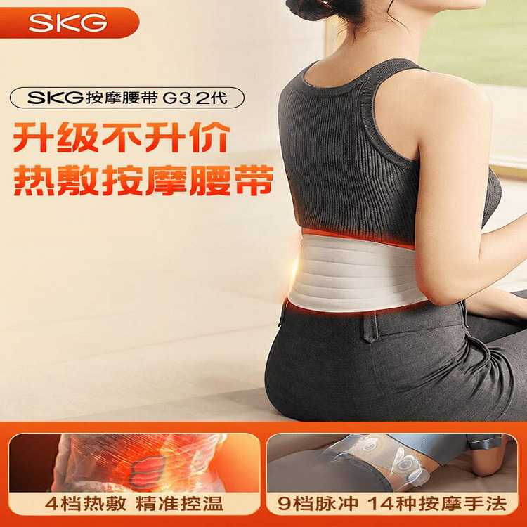SKG 按摩腰带 G3 2代 腰部热敷脉冲按摩仪 1 个