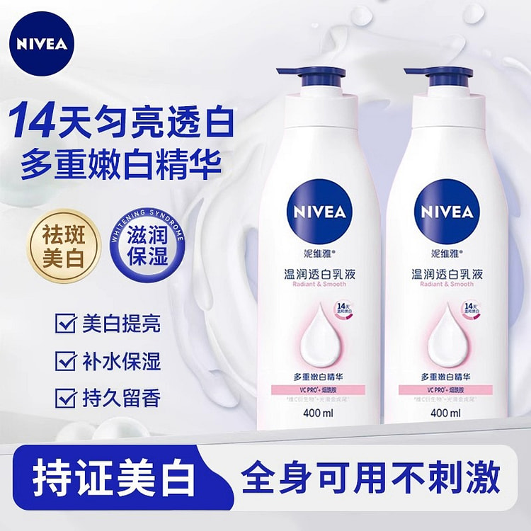 妮维雅 温润透白烟酰胺美白身体乳 VC精华大白瓶
