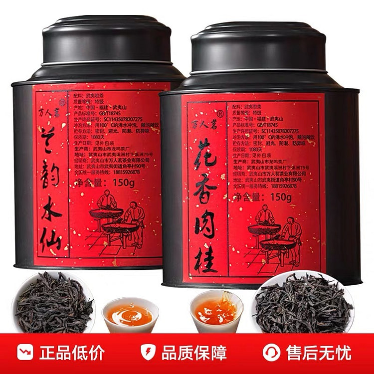 Wuyishan Premium Da Hong Pao Black Tea 150g*2 cans 300 g
