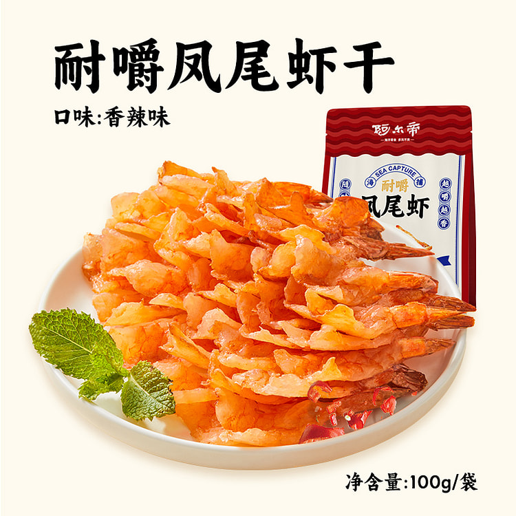 阿尔帝烤大虾干即食干货低脂小吃香辣味100g*1袋