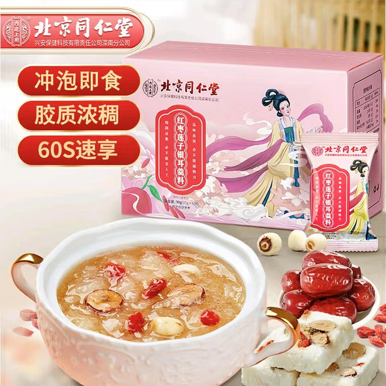同仁堂 红枣枸杞莲子银耳羹 代餐冲泡