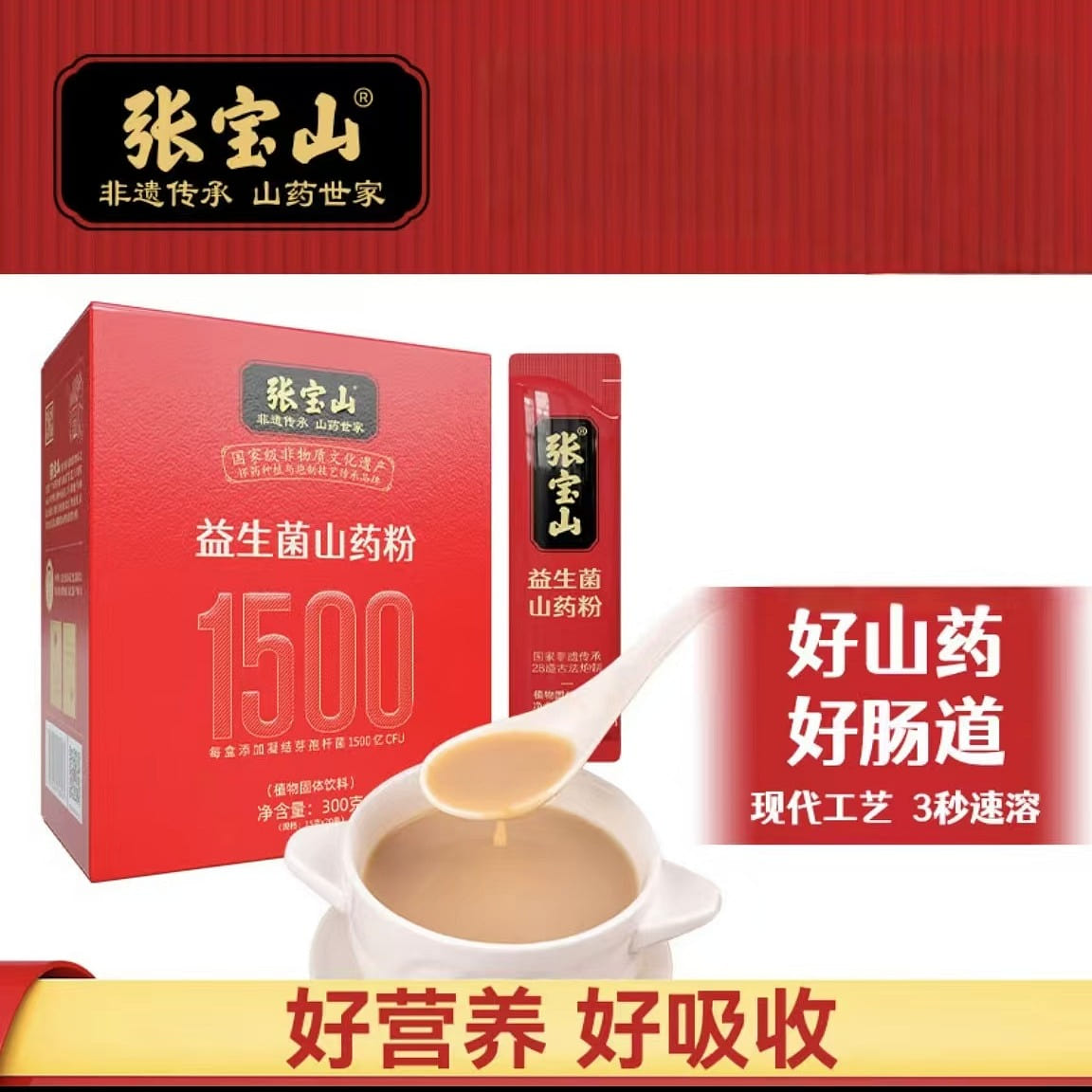 Zhang Baoshan Probiotic Yam Powder Nourishing Heal 300 g