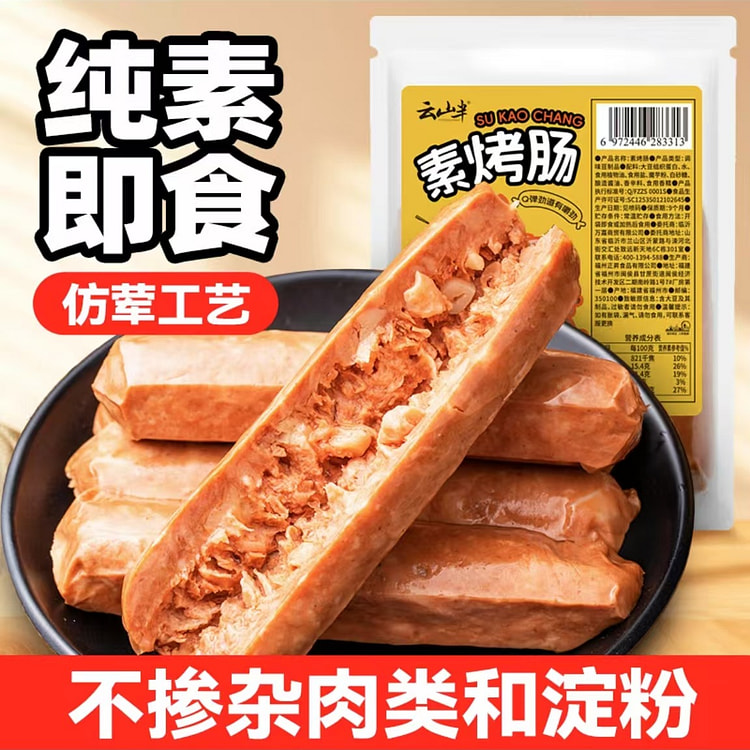 Yunshan semi-vegetarian grilled sausage 200g veget