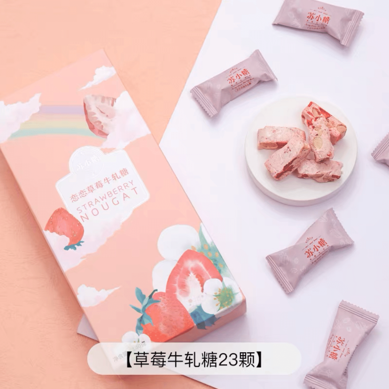 【Sue‘s Sweet House】Rainbow Series Nougat Candy Strawberry 1 box 140 g