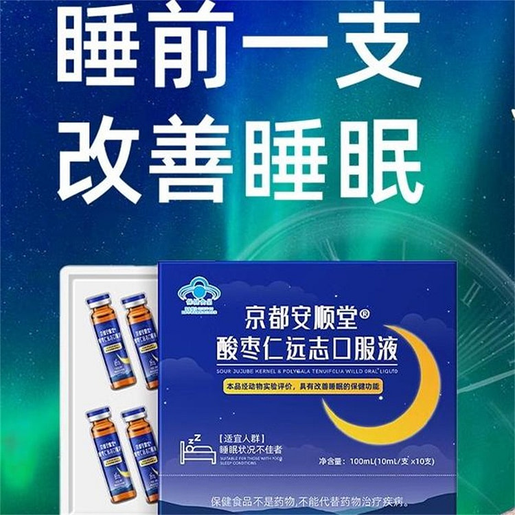京都安顺堂 酸枣仁远志口服液12支/盒助眠失眠改善睡眠阿胶无褪黑素植物草本更年期