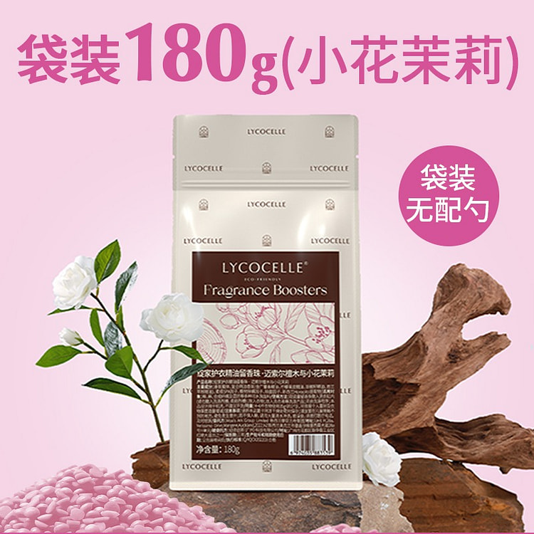 绽家香氛护衣留香珠180g檀木与小花茉莉留香除菌 180 克