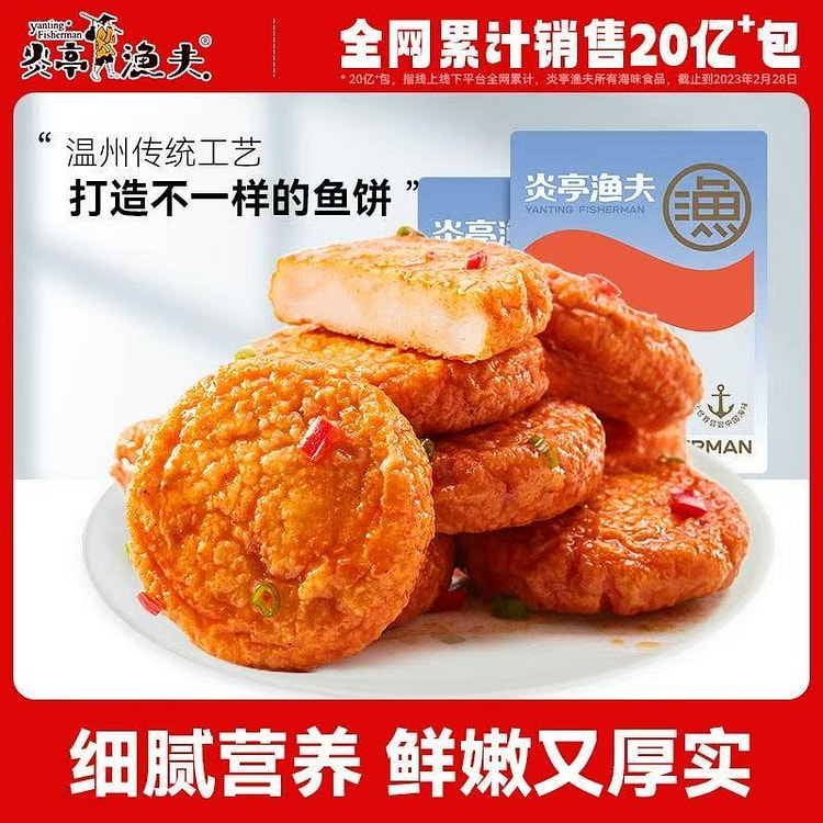 Yanting Fisherman Fish Cake 160 g