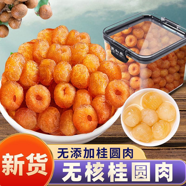 桂圆肉干聚和泰中药材无核灯笼120g*1袋