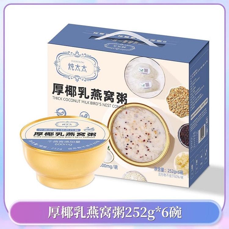 厚椰乳燕窝粥 即食速食代餐山药百合厚椰乳营养 6碗