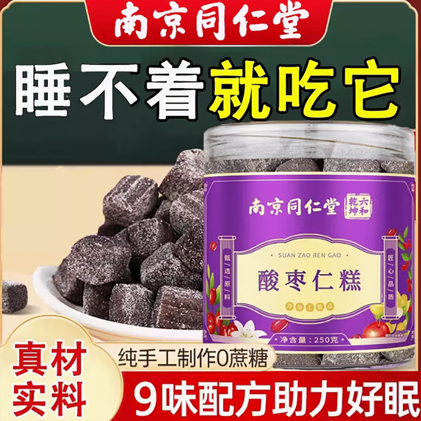 Nanjing Tongrentang Wild Date Seed Cake Lily Poria 250 g
