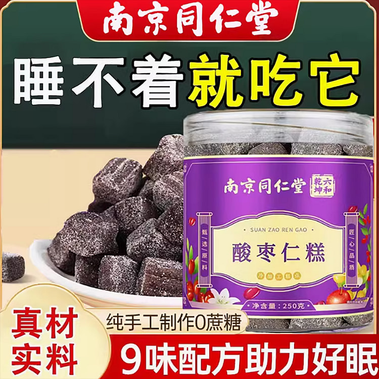 南京同仁堂酸枣仁糕百合茯苓睡眠伴侣