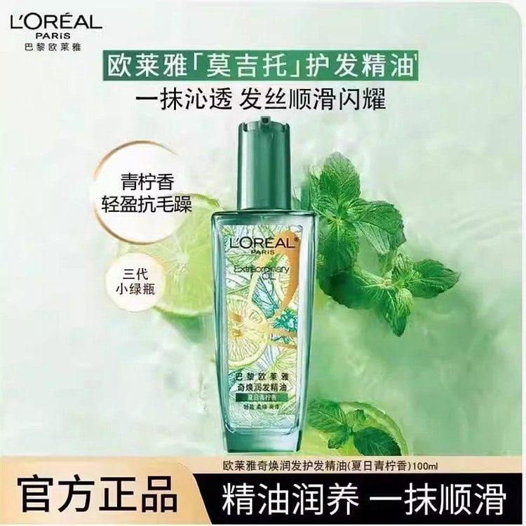 欧莱雅 护发精油夏日青柠香 改善防毛躁100g/瓶 100 克
