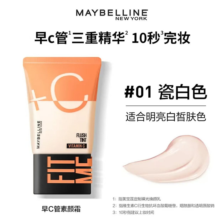 美宝莲裸光焕颜乳素颜霜#01瓷白色 30 毫升