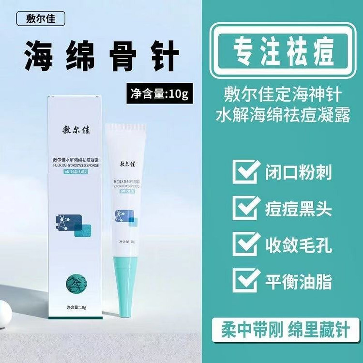 敷尔佳 水解海绵祛痘凝胶1支 10 克