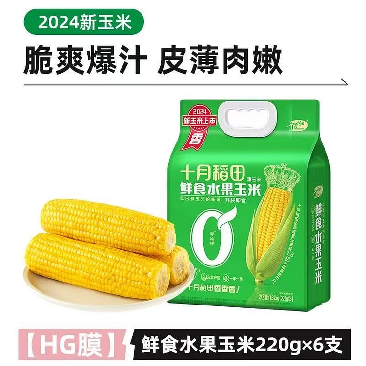 十月稻田 水果玉米 220g*6个
