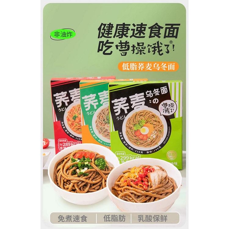 曹操饿了 荞麦面乌冬面 椒麻味3火鸡味2葱油味2