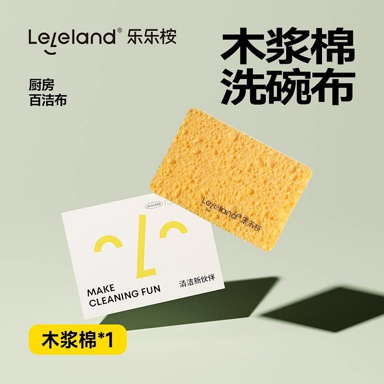 乐乐桉 木浆棉 洗碗神器擦厨房百洁布儿童清洁布 1 份