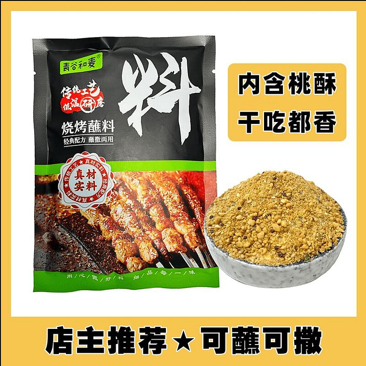 正宗东北齐齐哈尔特色烤肉蘸料五香味200克*1袋 200 克