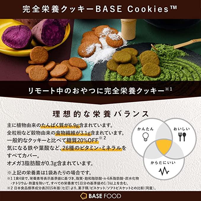 BASE Cookies ココナッツ 完全栄養食BASE Cookies（ベースクッキー） 完全栄養食 BASE FOOD