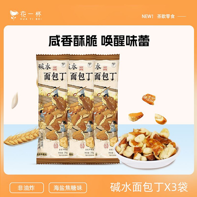 Sea salt caramel bread cubes,28g*3 bags