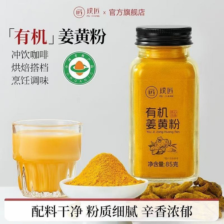 Pujiang Organic Turmeric Powder 85 g